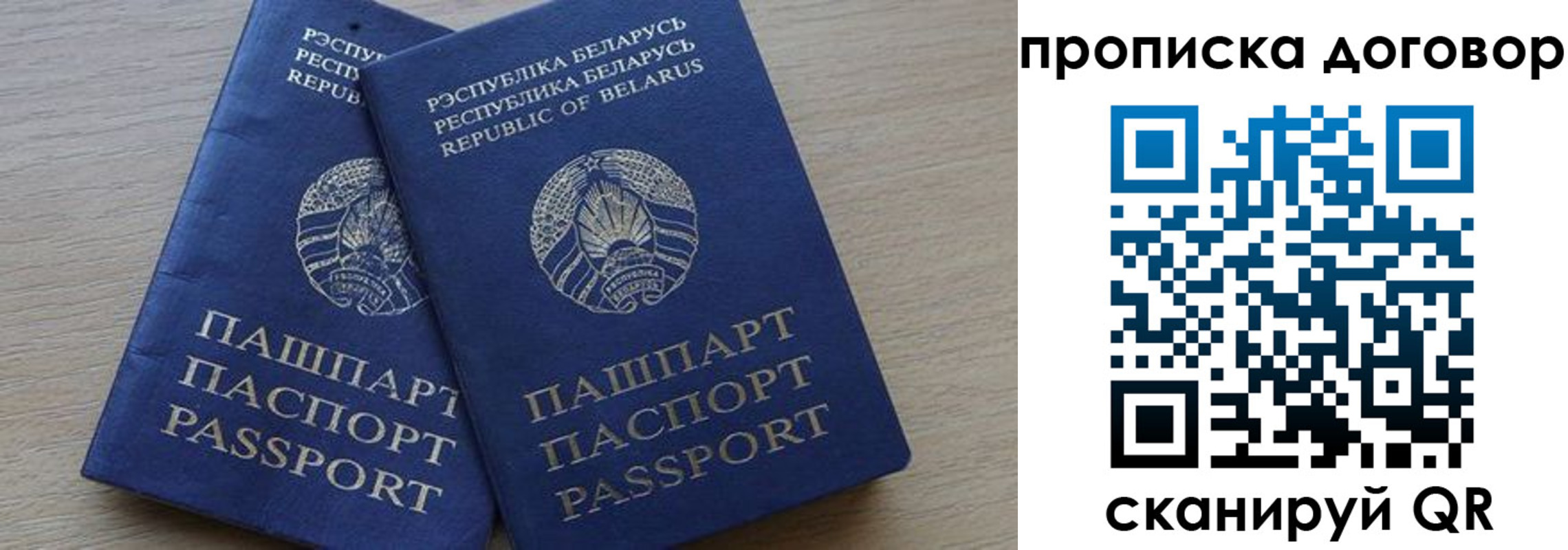прописка в Амурской области