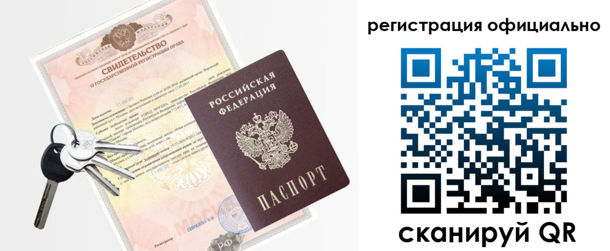 прописка регистрация в Амурской области